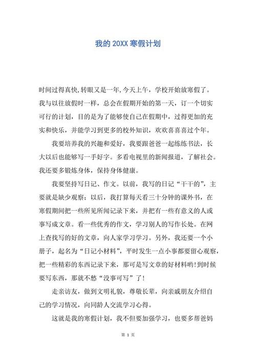 [寒假计划]我的寒假_350字