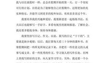 【寒假计划】我的寒假_350字