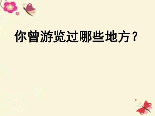 如何写旅行笔记：顺序和细节第二部分“秋天旅行”