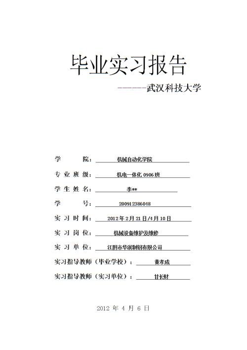 大学毕业生个人实习报告2_1500字