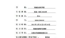 大学毕业生的个人实习报告二_1500字