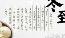 关于冬至的作文：突然冬至_700字