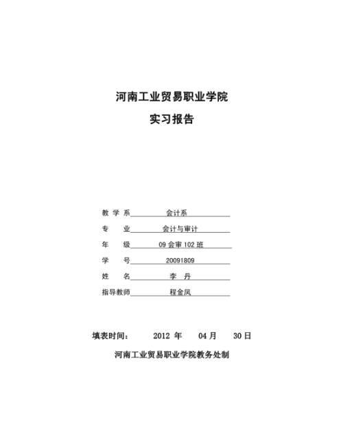 基础设施实习报告_600字
