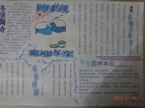 关于冬至的构成：冬至_650个单词