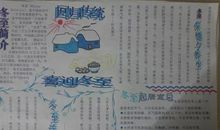 关于冬至的作文：冬至_650字