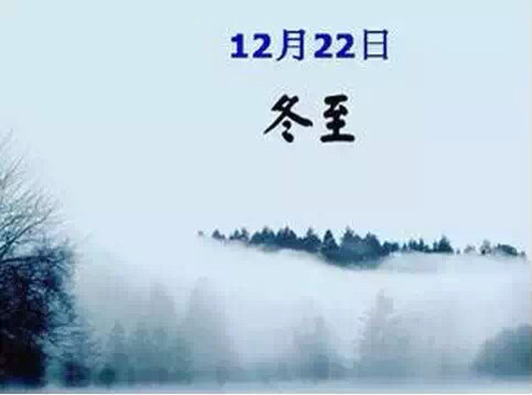冬至作文：冬至_900个单词