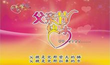 父亲节作文：我读懂了父亲的爱_900字