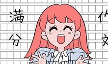 2017高考话题作文：善于取舍 才能轻装上路