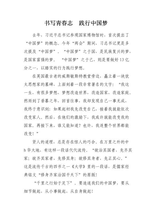 小学二年级演讲：致青春_400字