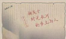 搁浅生命的长河_1000字