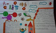 六一节真快乐_200字