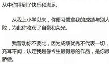 2016全国卷1高考满分作文：每一个生命都无需比较