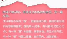 2016山东高考满分作文赏析： 藤蔓人生懂得放下