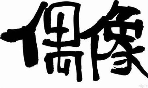 [我的偶像]我的偶像老师Liu_650字