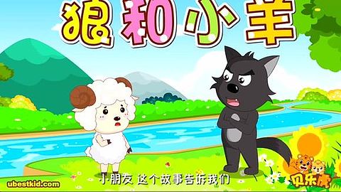 《狼与羊羔》续集_450个单词