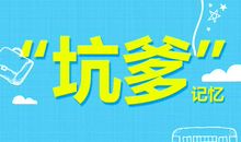 好久不曾记忆——父亲节的祝福_2000字