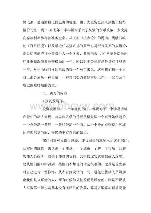 大学毕业生个人实习报告IV_1200字