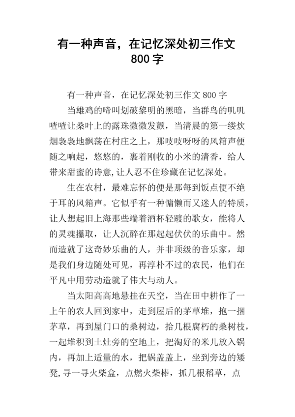 属于我们的记忆_800字