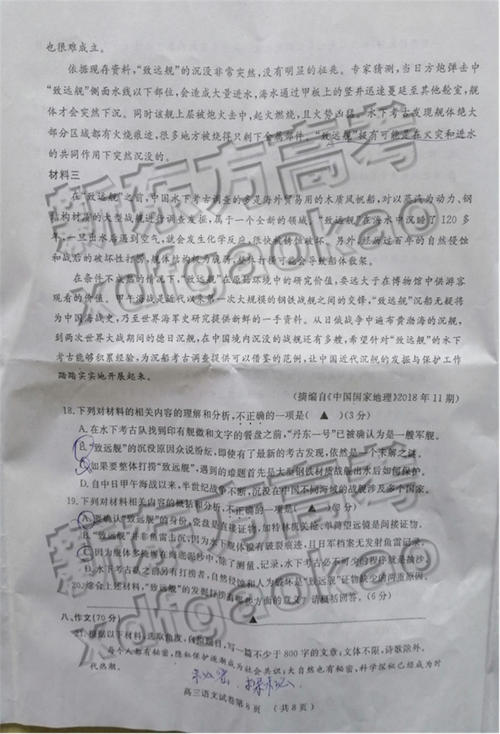 2019江苏盐城高中高考满分组成：真有趣（2）_800字
