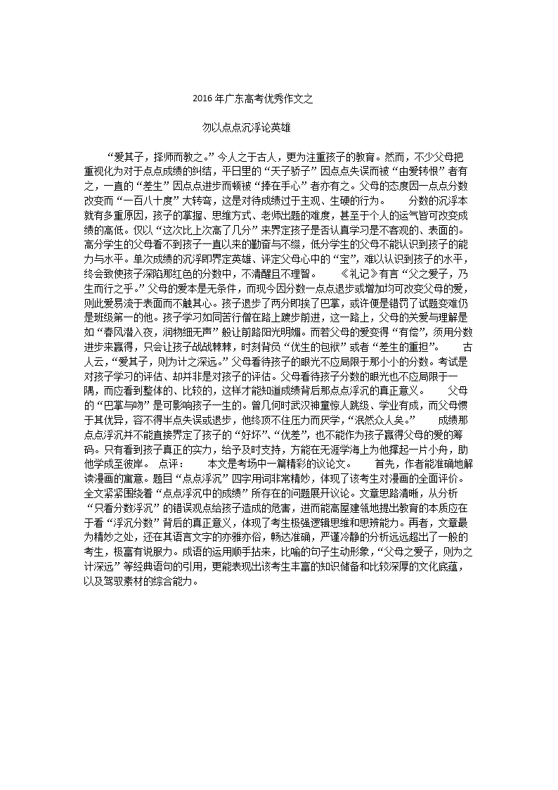 2016年国家论文1高考满分成绩构成：考生母亲的答覆