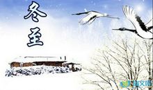 关于冬至的作文：家乡的冬至_750字