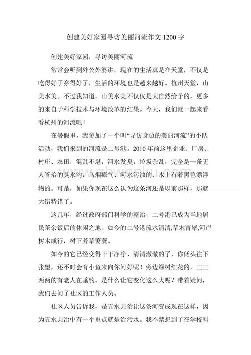 追求美丽的家园_1200字