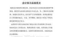 出纳实习报考范文_350字