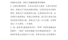 描写夏天的好词佳句_2000字