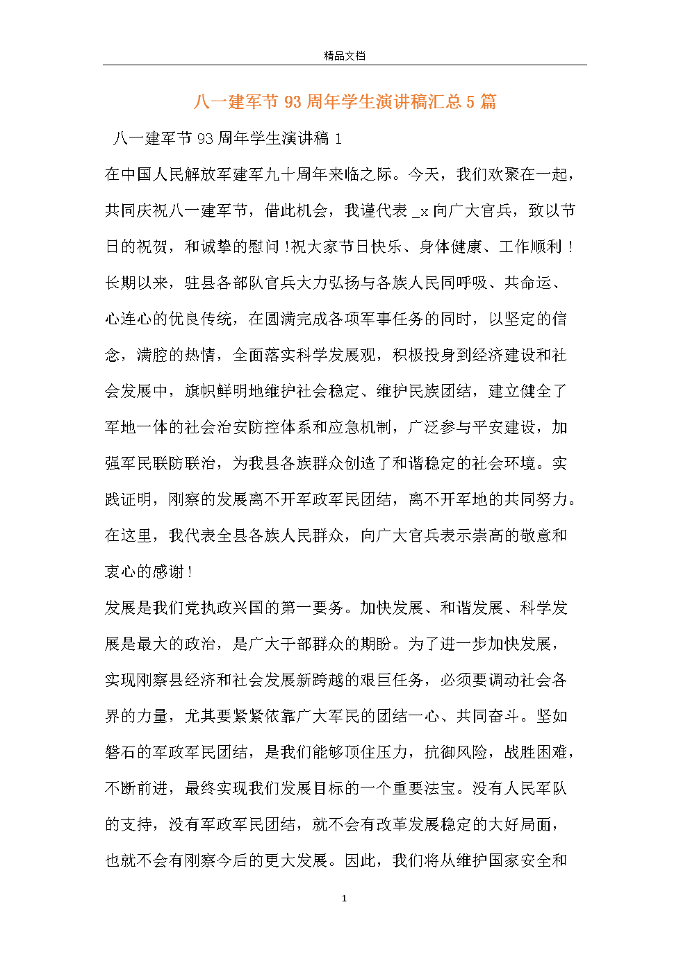 小学二年级演讲：独特的_700字
