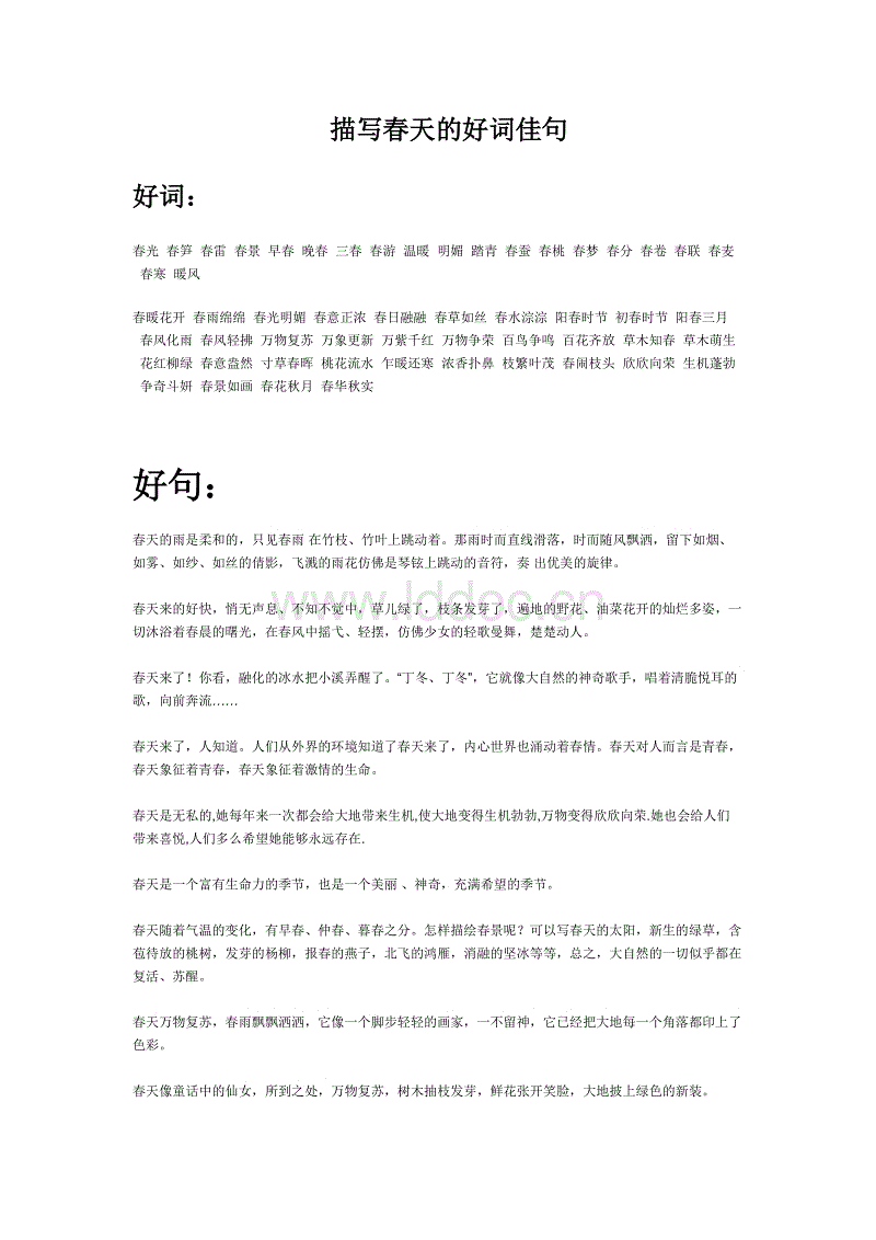 关于自然风光的好单词和句子_2000个单词