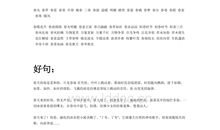 关于自然风景的好词佳句_2000字