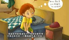 关于偶像的作文：爱迪生是我的偶像_400字