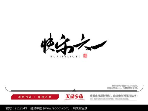 儿童节快乐_500字