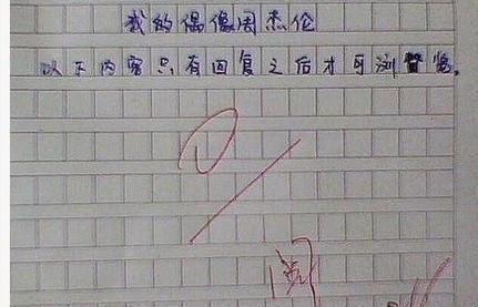关于偶像的构成：周杰伦-我的idol_650字