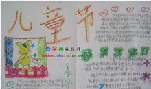 “六一”节_350字