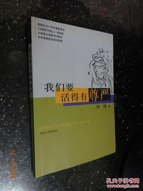 过好日子不如过有尊严的生活_750字