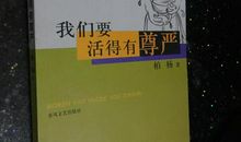 活得好不如活得尊严_750字