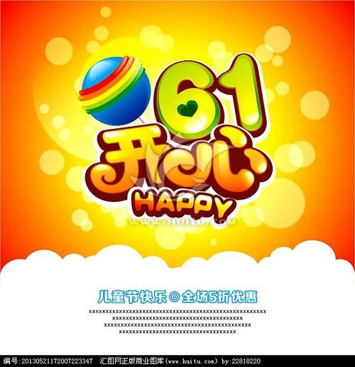 儿童节快乐_250字