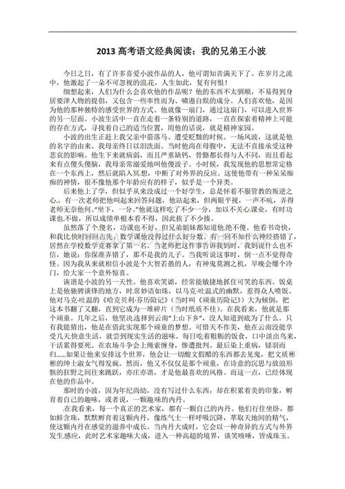 2018天津高考样板四：我是“无法实现”的孩子_700字