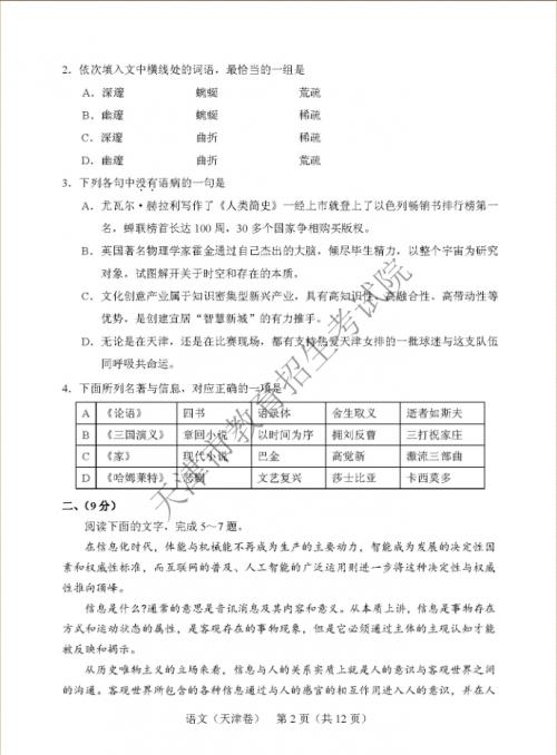 2018天津高考示范题五：漂亮的工具不必满_1000字