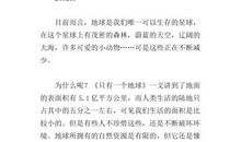 《只有一个地球》有感 _700字