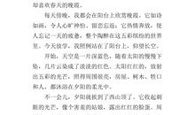 五年级写景作文：晚霞_1500字