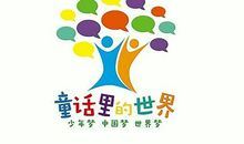 你好，童话_2000字