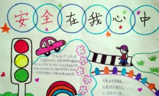 我心中的安全_800字