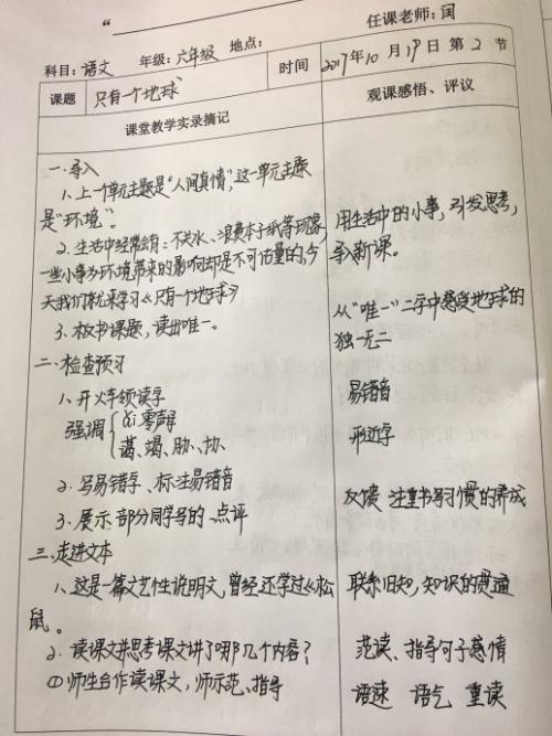 关于阅读“只有一个地球”的思考_600字