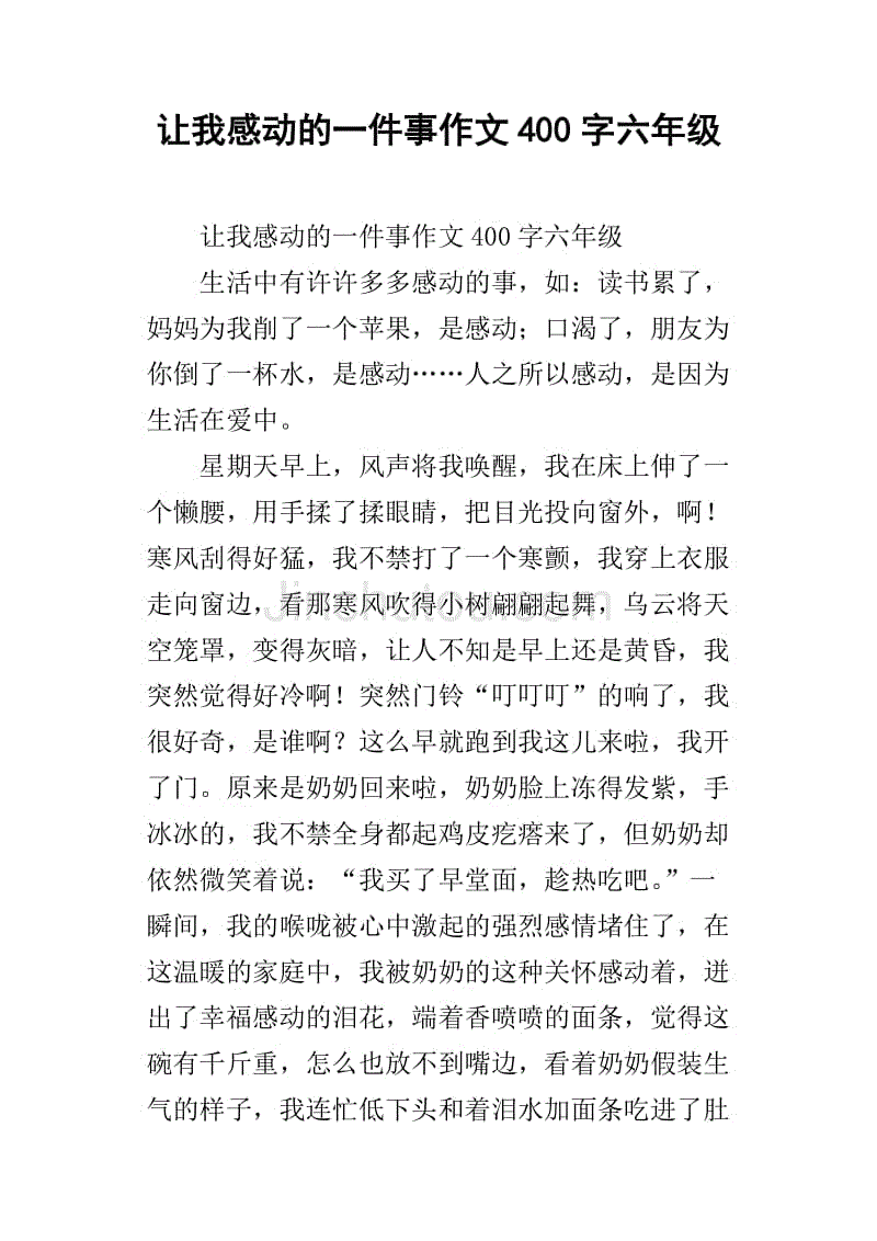 [PK赛]动感作曲：当时我被他感动了_1200字