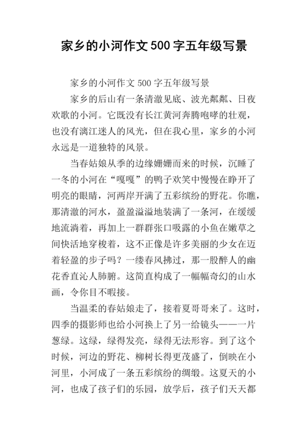 5年级景观构成：我家楼下的海棠树_400字