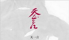 [2013暑期征文]读《给世界的请柬》有感_1000字