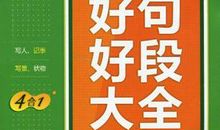 季节好段好句：丰收的喜悦_750字