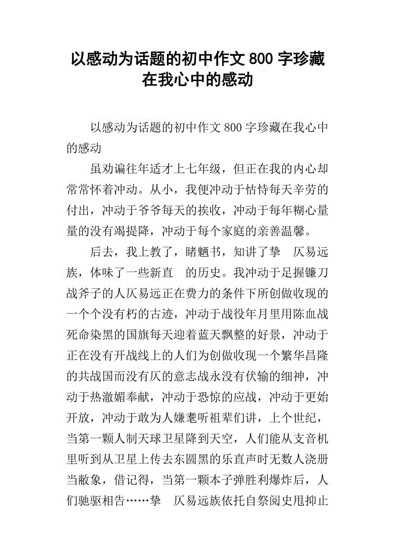 主题组成：幸福感人_800字